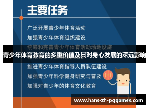 青少年体育教育的多重价值及其对身心发展的深远影响