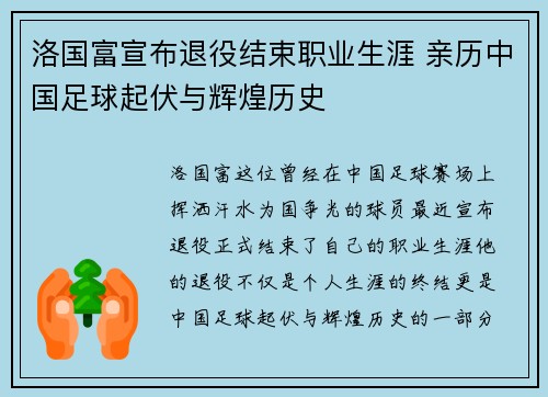 洛国富宣布退役结束职业生涯 亲历中国足球起伏与辉煌历史