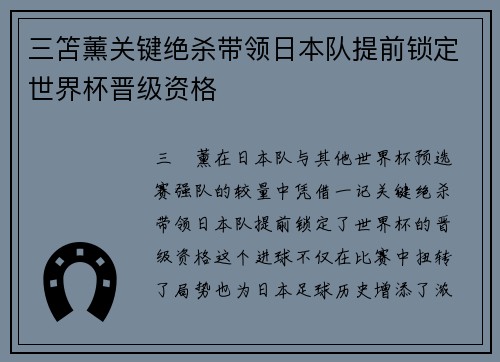 三笘薰关键绝杀带领日本队提前锁定世界杯晋级资格 三笘薰关键绝杀带领日本队提前锁定世界杯晋级资格